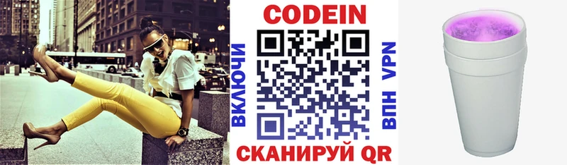 Кодеиновый сироп Lean напиток Lean (лин)  Фокино 